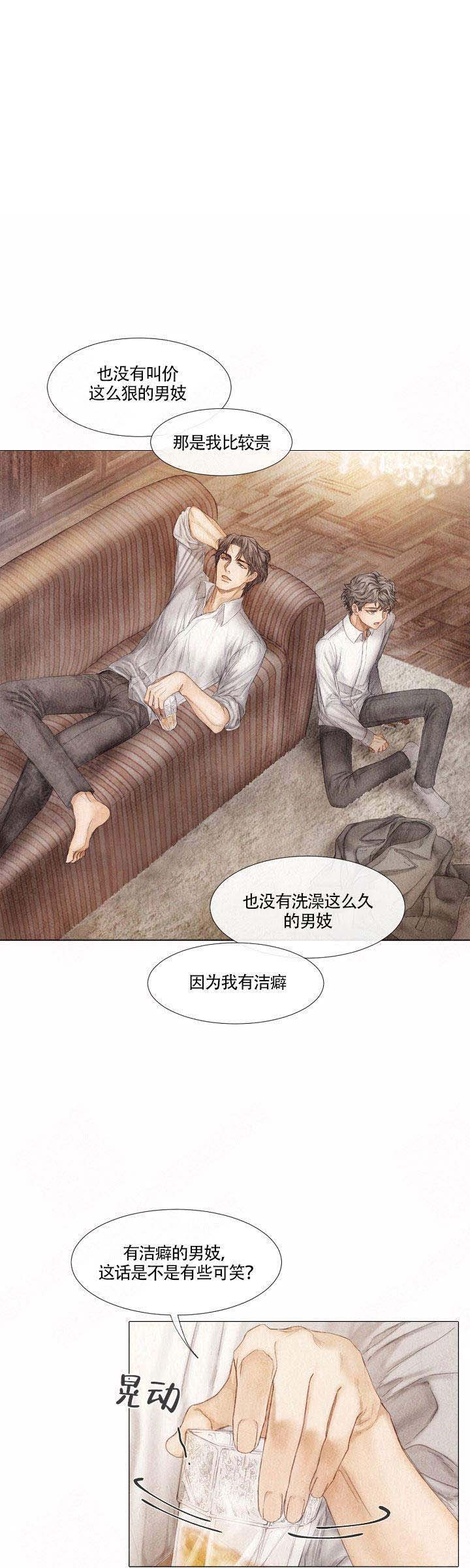 破碎的少年 （I +II 季）漫画,第5话1图