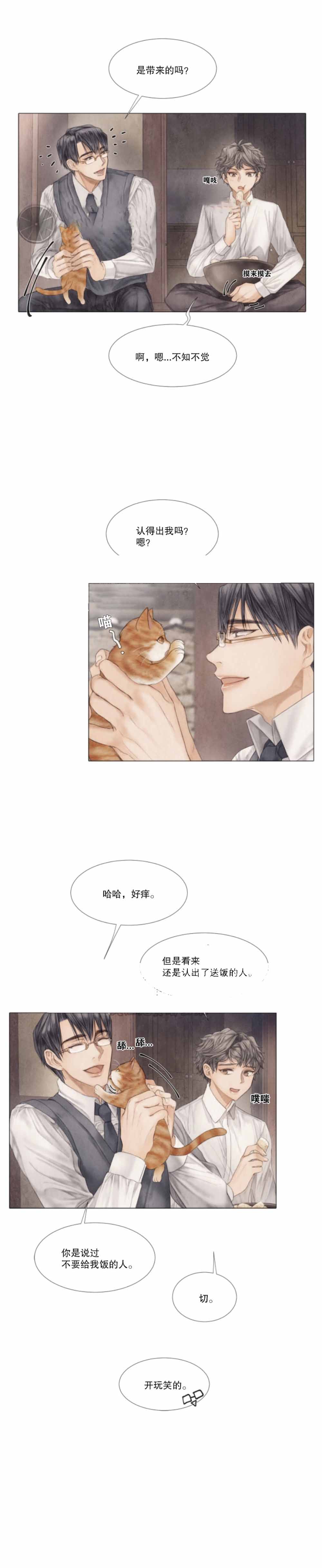 破碎的少年 （I +II 季）漫画,第31话2图
