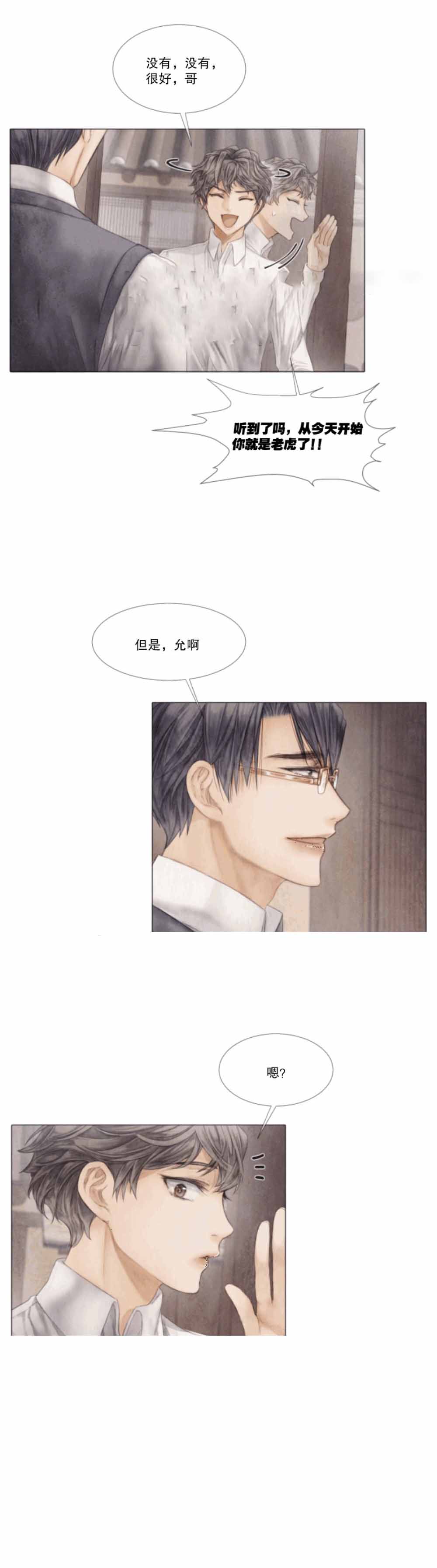 破碎的少年 （I +II 季）漫画,第34话2图