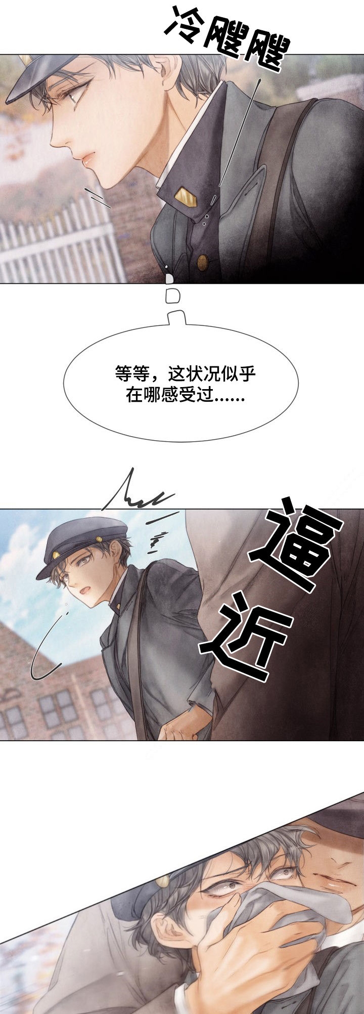 破碎的少年 （I +II 季）漫画,第111话1图