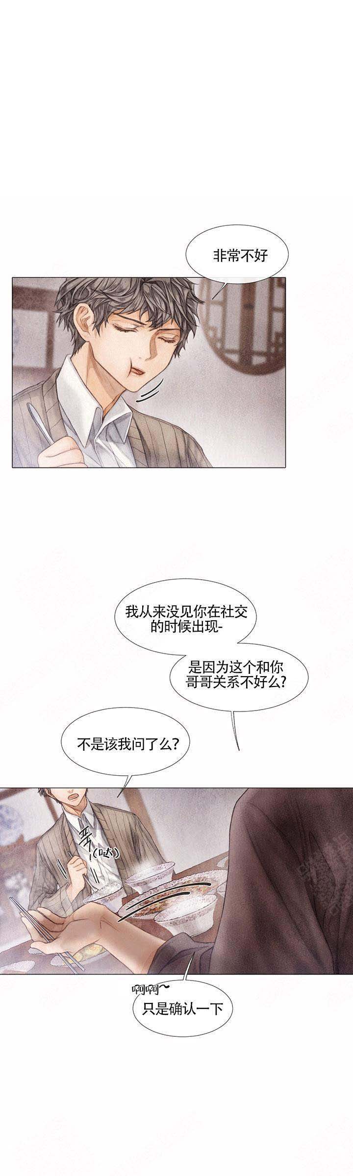 破碎的少年 （I +II 季）漫画,第16话1图