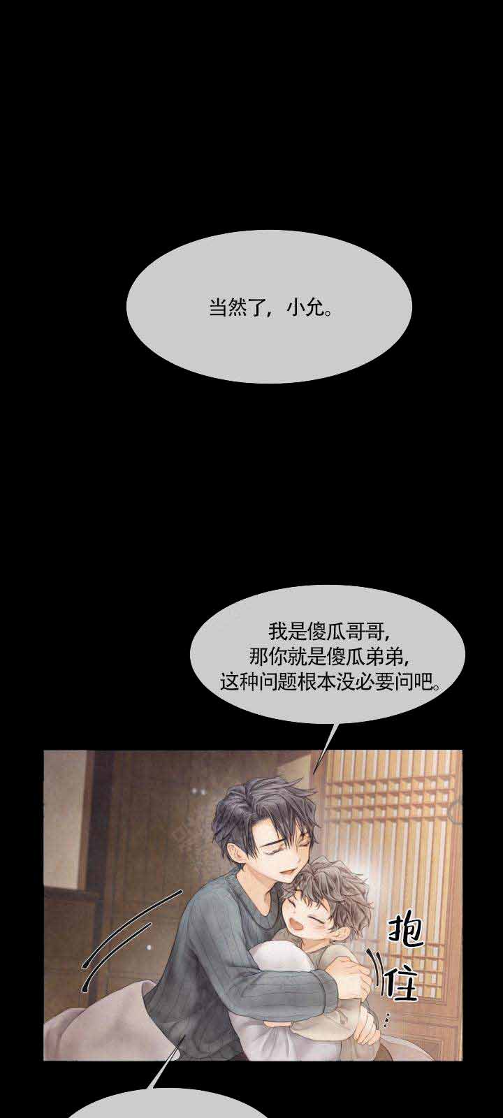 破碎的少年 （I +II 季）漫画,第68话1图