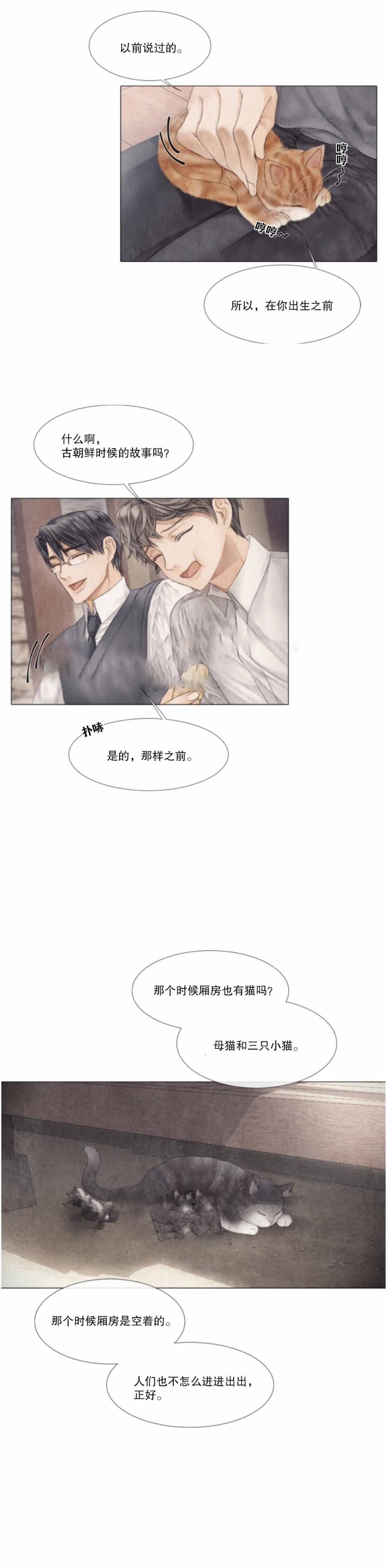 破碎的少年 （I +II 季）漫画,第31话1图