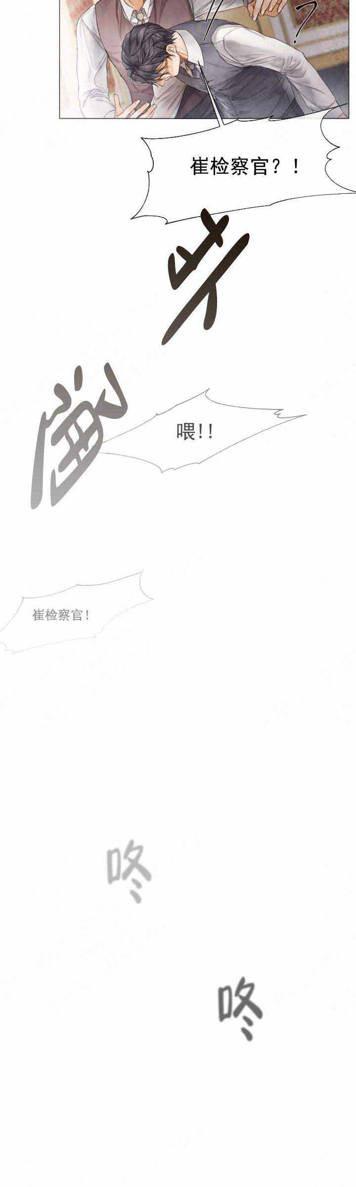 破碎的少年 （I +II 季）漫画,第75话2图