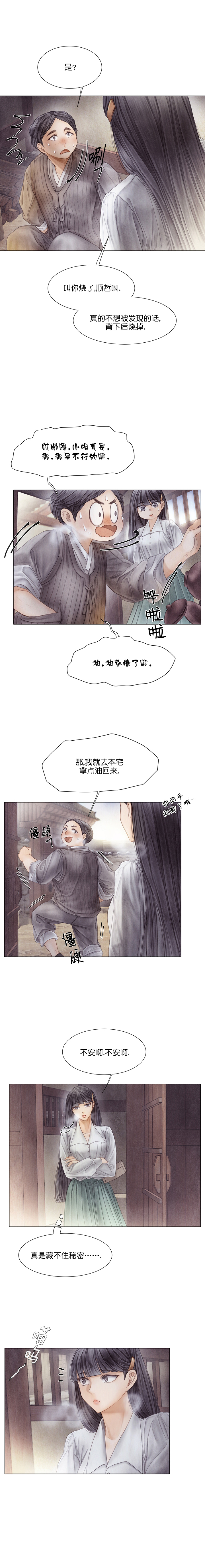 破碎的少年 （I +II 季）漫画,第51话2图