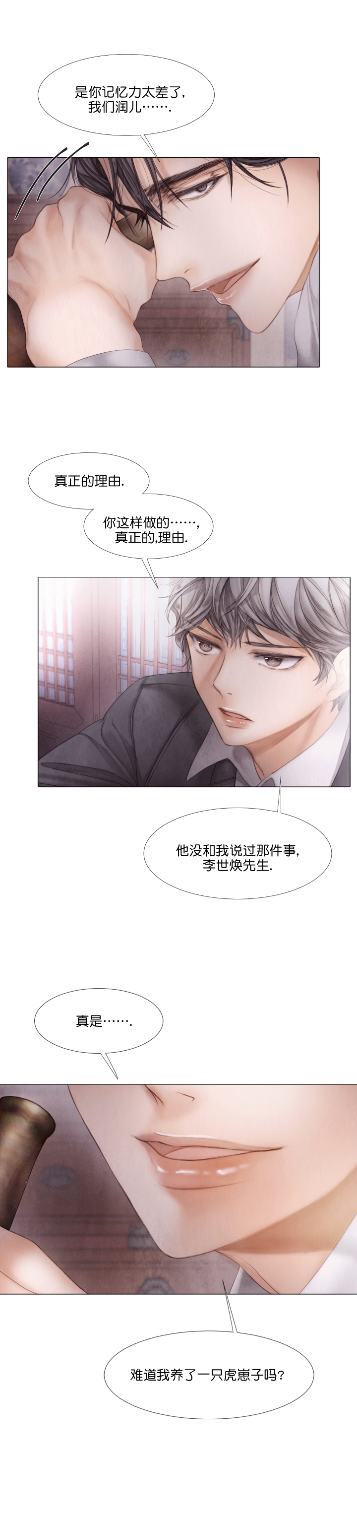 破碎的少年 （I +II 季）漫画,第41话2图