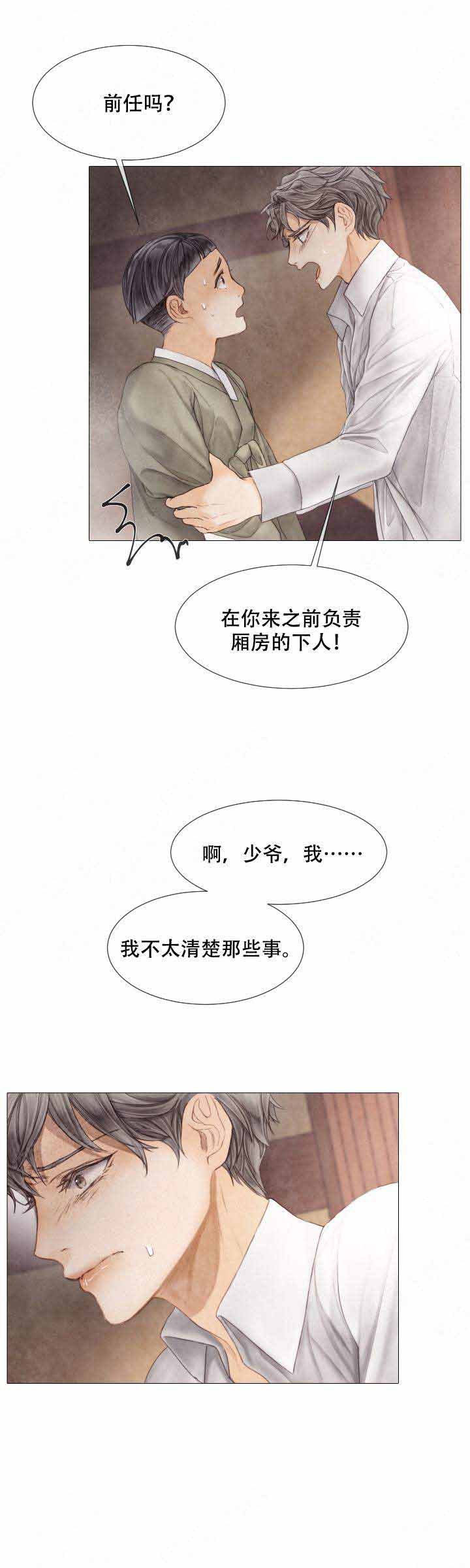 破碎的少年 （I +II 季）漫画,第72话1图