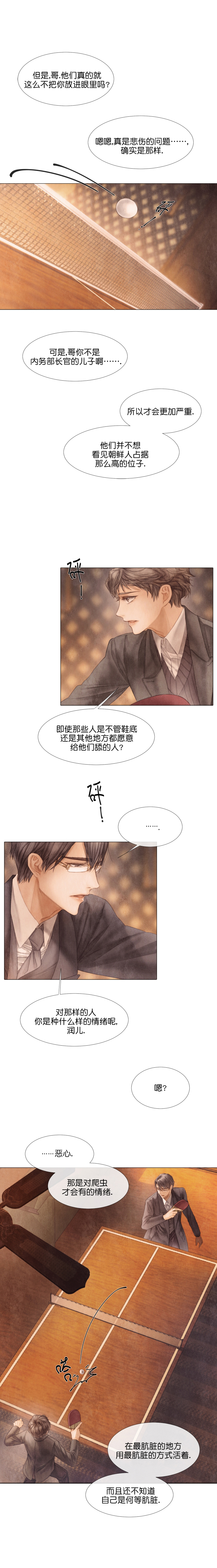 破碎的少年 （I +II 季）漫画,第44话2图