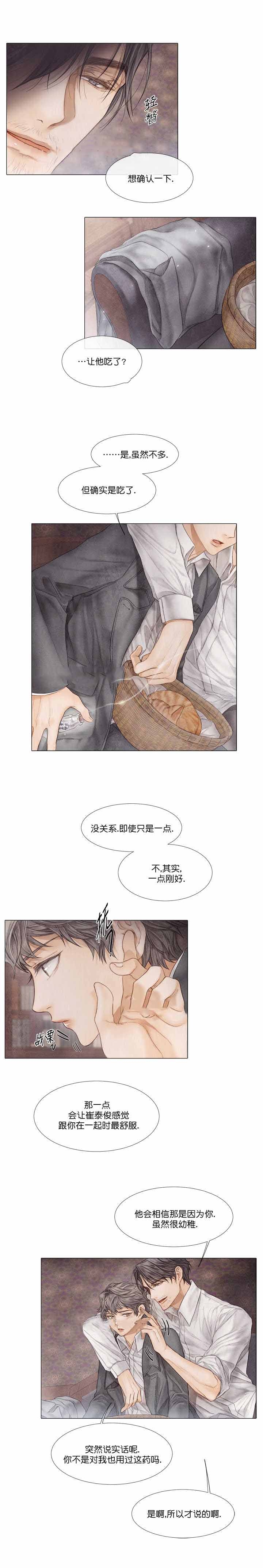 破碎的少年 （I +II 季）漫画,第29话1图