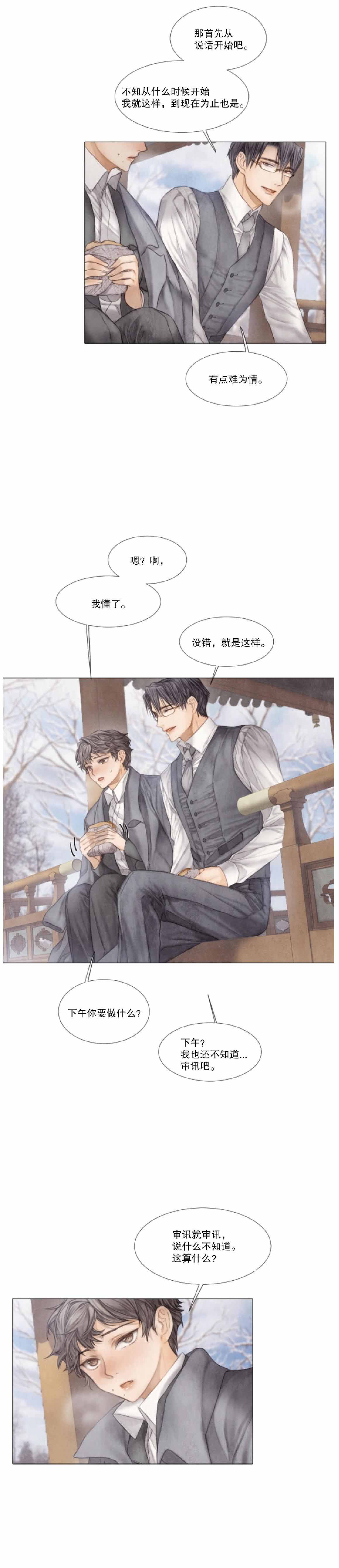 破碎的少年 （I +II 季）漫画,第27话1图