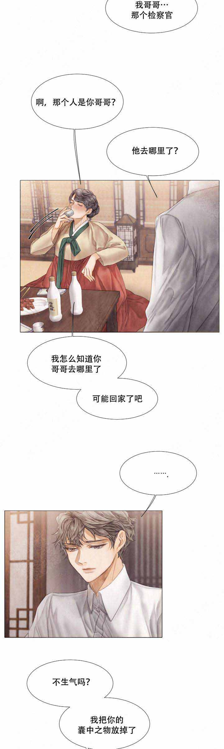 破碎的少年 （I +II 季）漫画,第59话1图