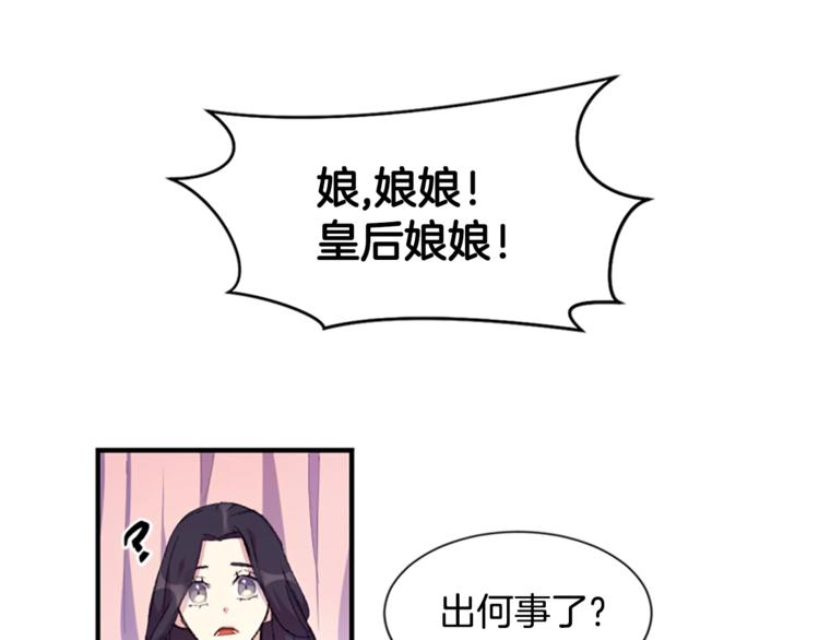 唯有套路得帝心漫画,第3话 调戏陛下真有趣~2图