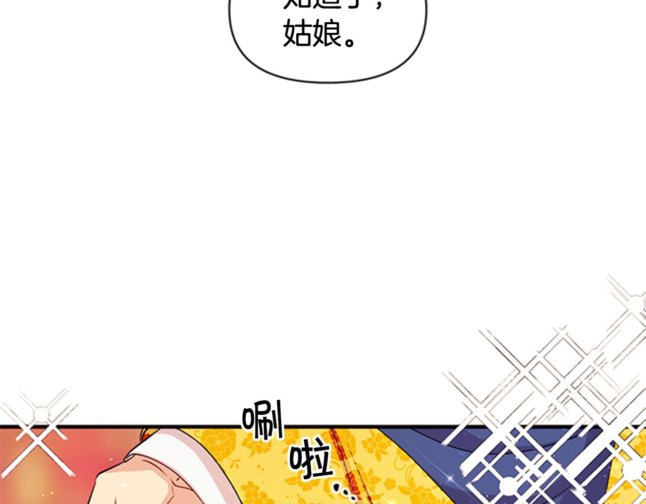 唯有套路得帝心漫画,第一季完结篇 皇后娘娘出宫2图