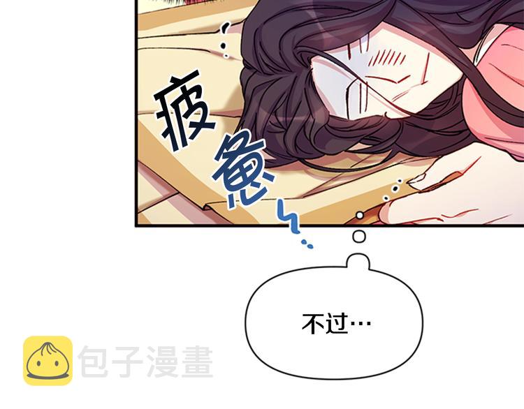 唯有套路得帝心漫画,第35话 夜晚偶遇1图