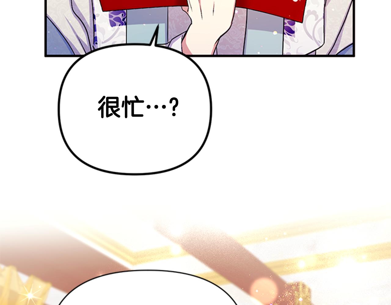 唯有套路得帝心漫画,第64话 想念皇后2图