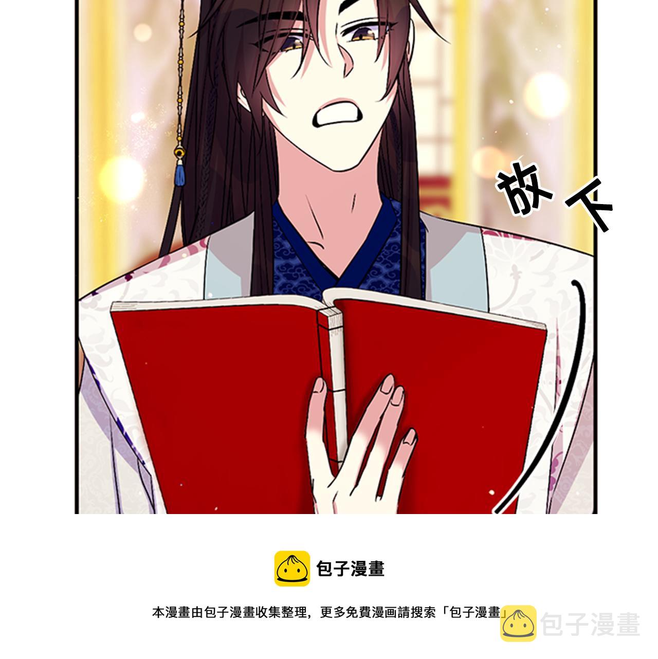 唯有套路得帝心漫画,第64话 想念皇后1图