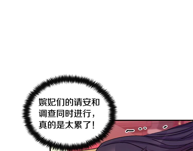 唯有套路得帝心漫画,第35话 夜晚偶遇2图