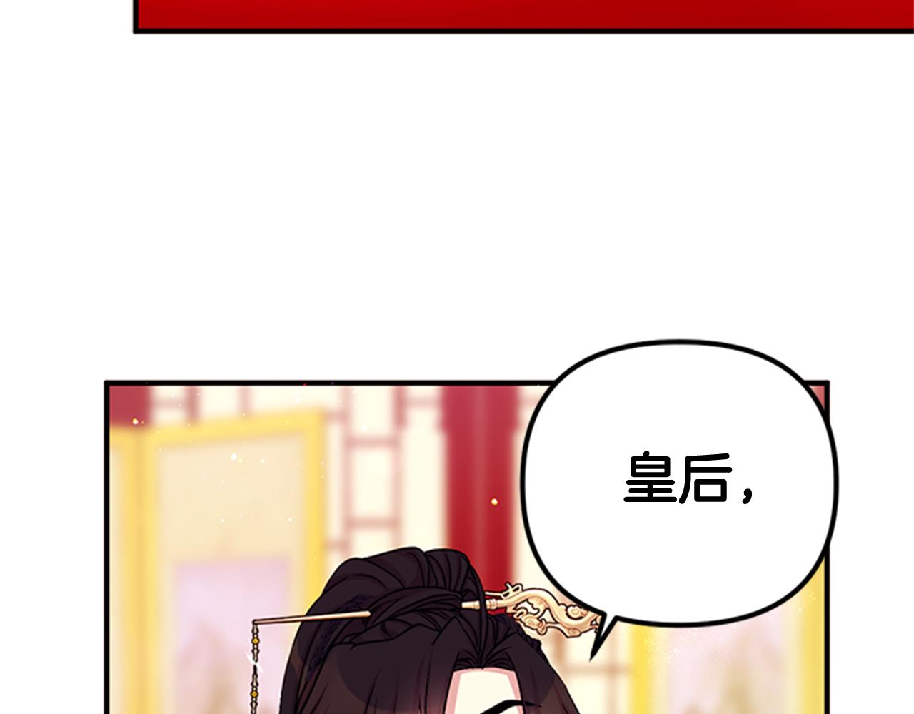 唯有套路得帝心漫画,第64话 想念皇后2图