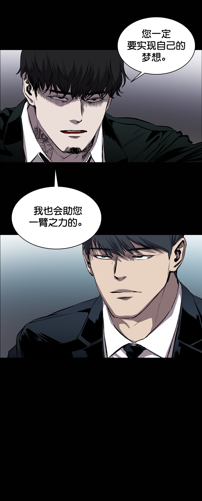 堡垒第一季漫画,第86话2图