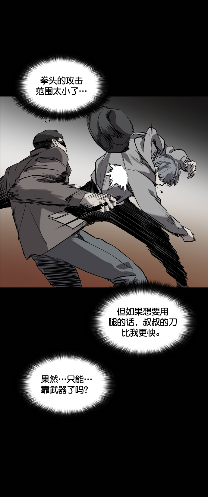 堡垒机是干什么的漫画,第78话1图