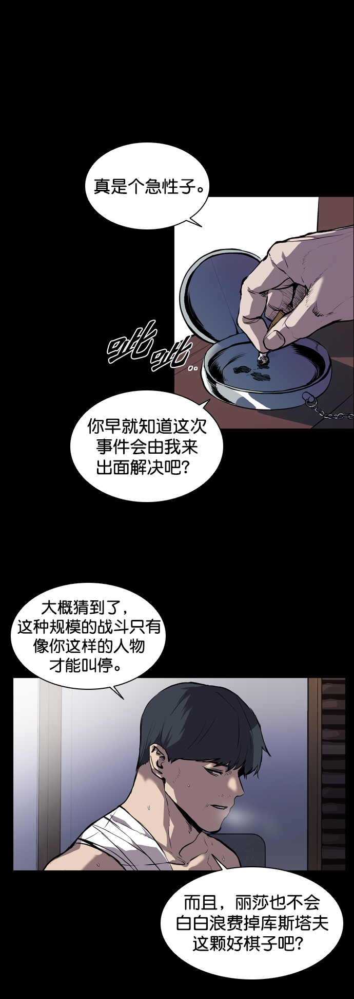 堡垒机漫画,第77话2图