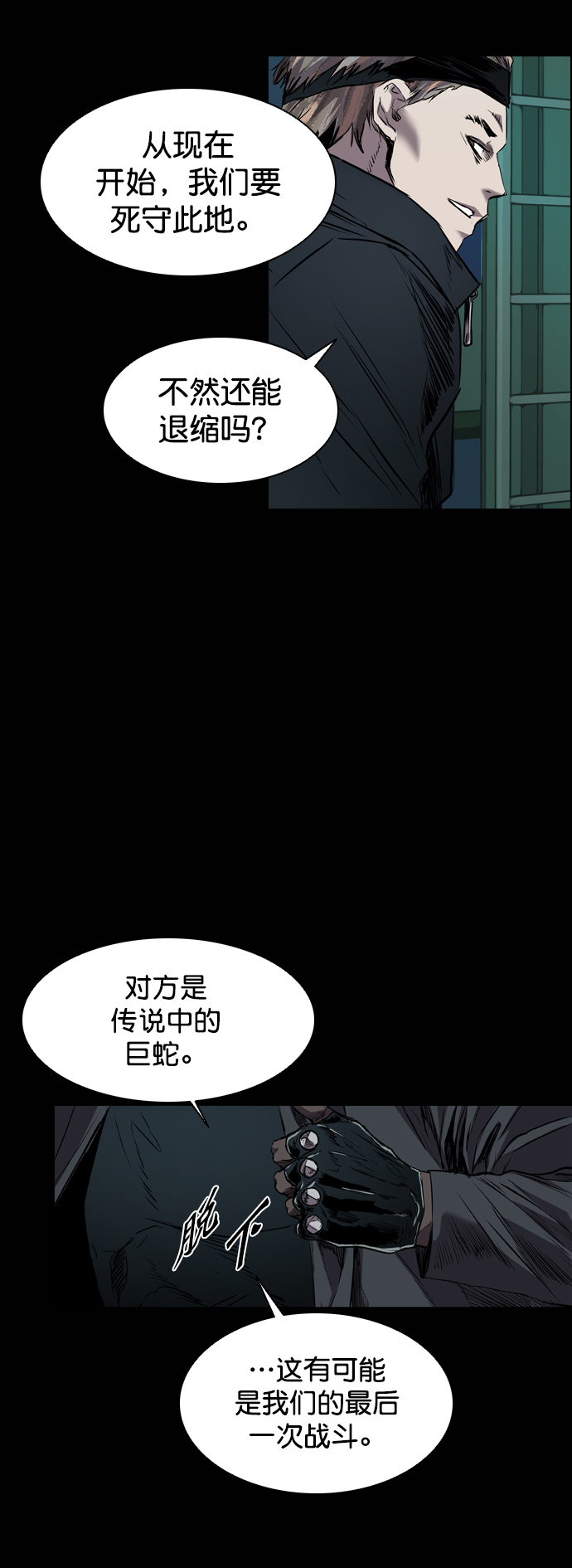 堡垒机的主要功能漫画,第91话1图