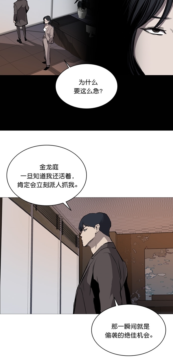 堡垒漫画,第23话2图