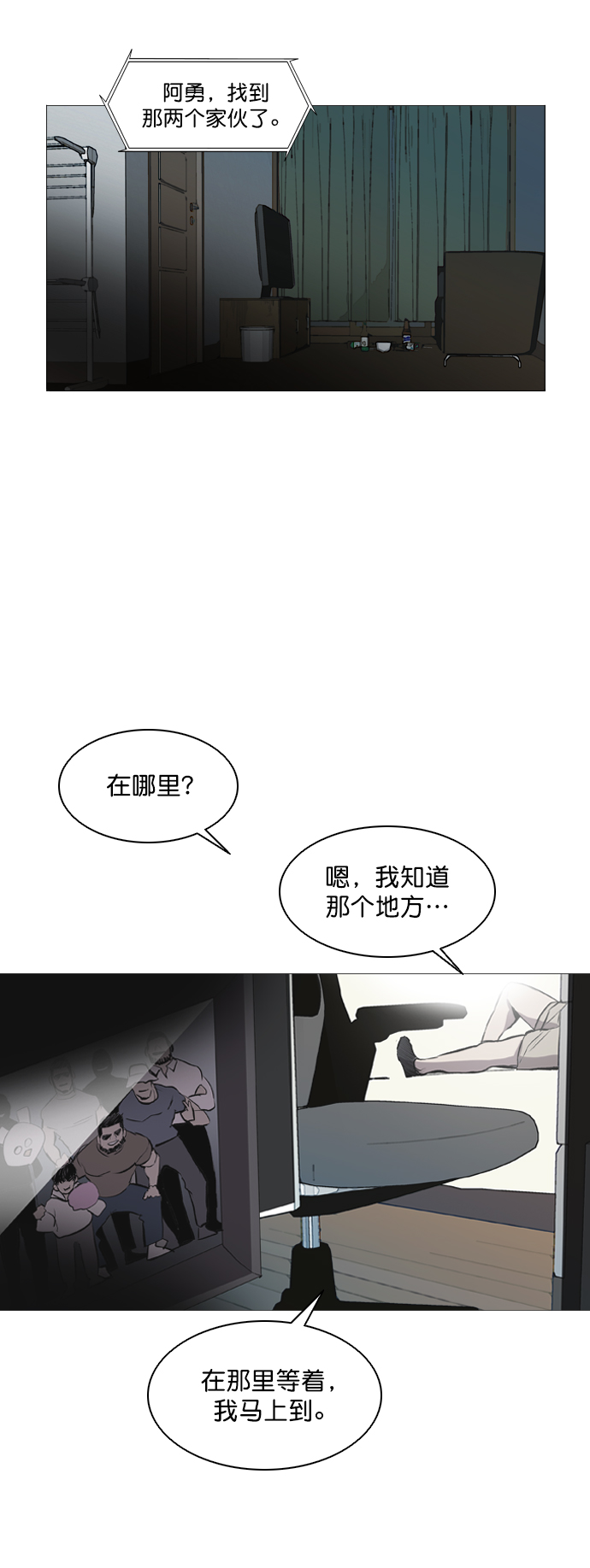 堡垒电影漫画,第45话2图