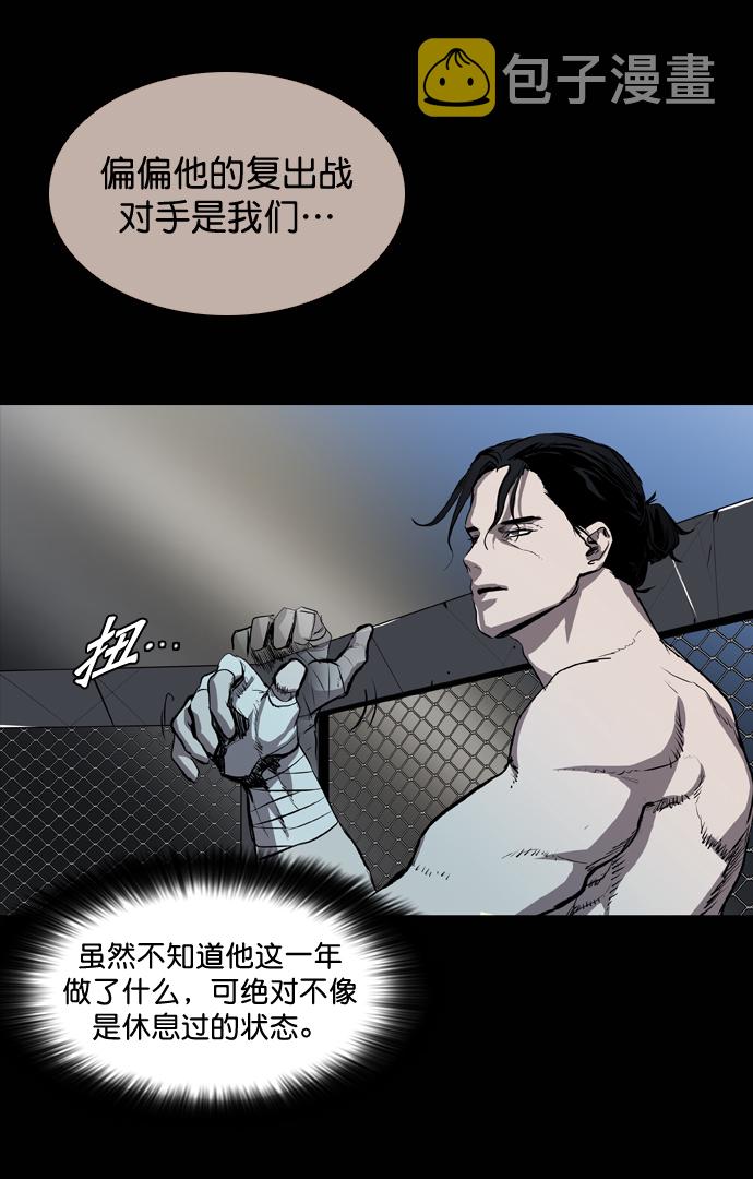 堡垒第一季漫画,第54话2图