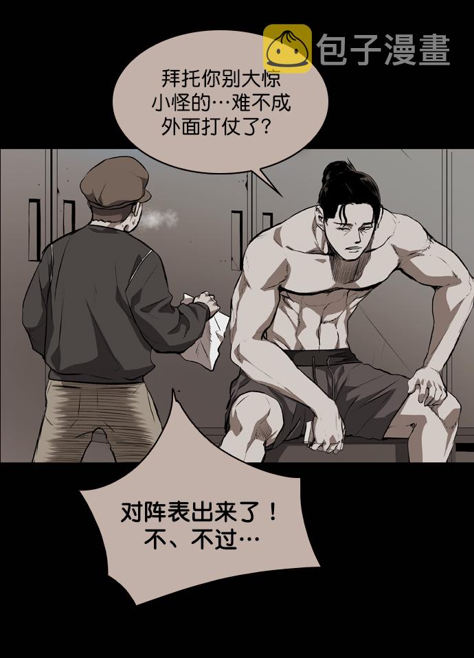 堡垒第一季漫画,第54话2图