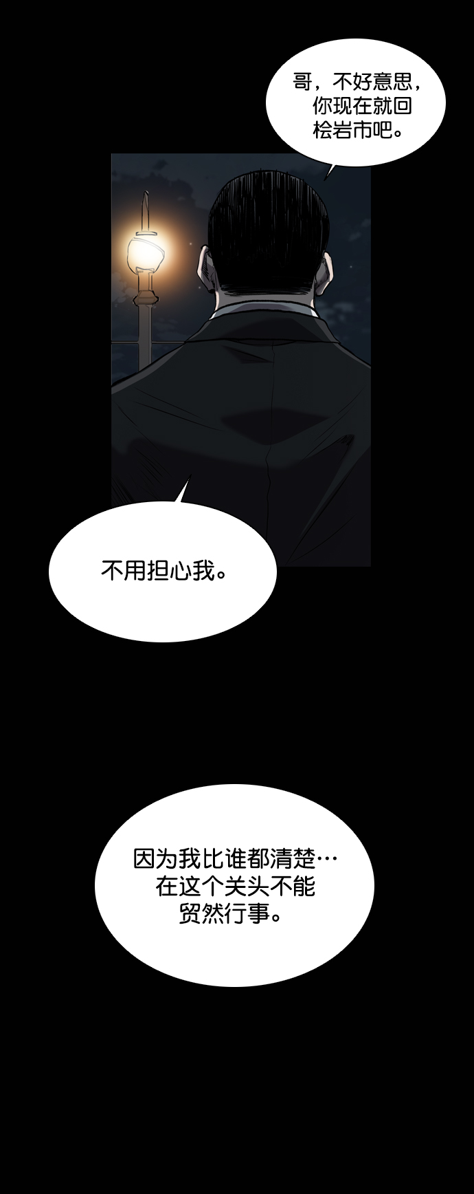 堡垒之夜怎么下手机版漫画,第80话1图