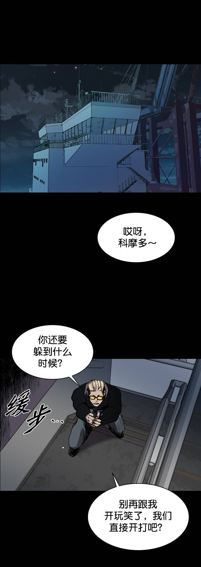 堡垒之夜手游版怎么下漫画,第90话2图