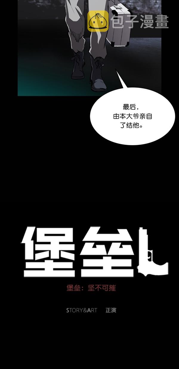 堡垒之夜联动漫画,第34话2图