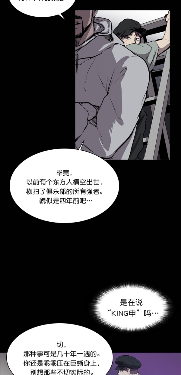 堡垒漫画,第39话1图