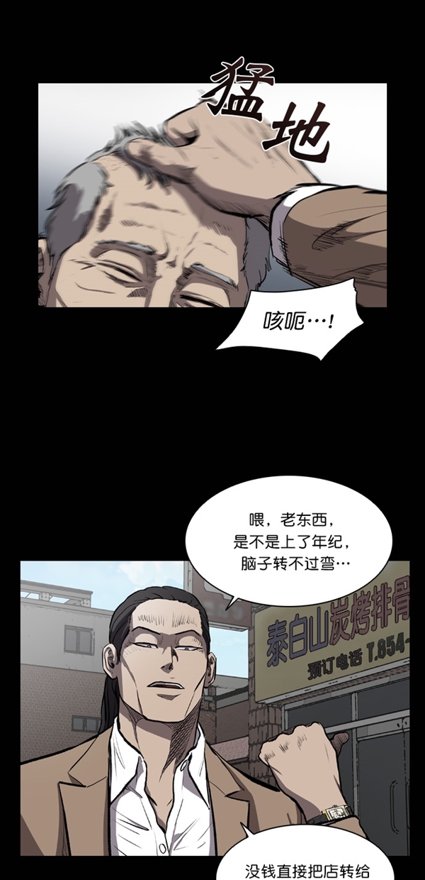 堡垒机的作用是什么漫画,第11话2图