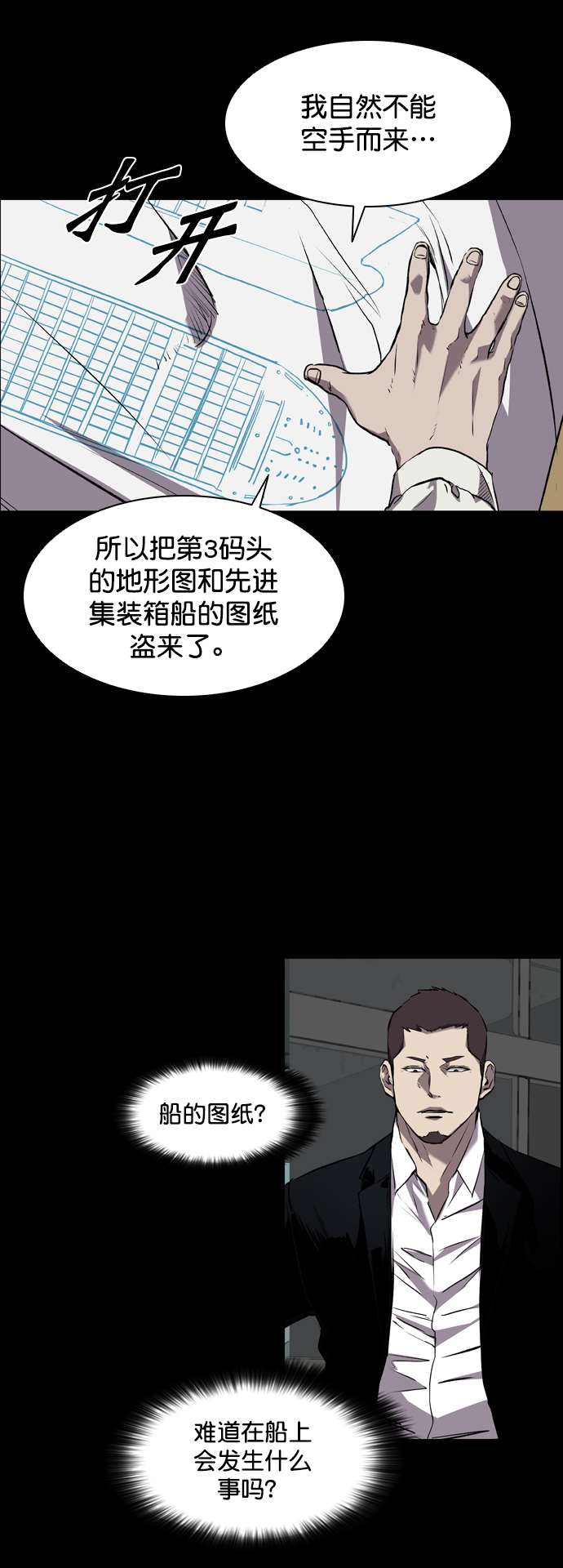 堡垒之夜官网网址漫画,第89话1图