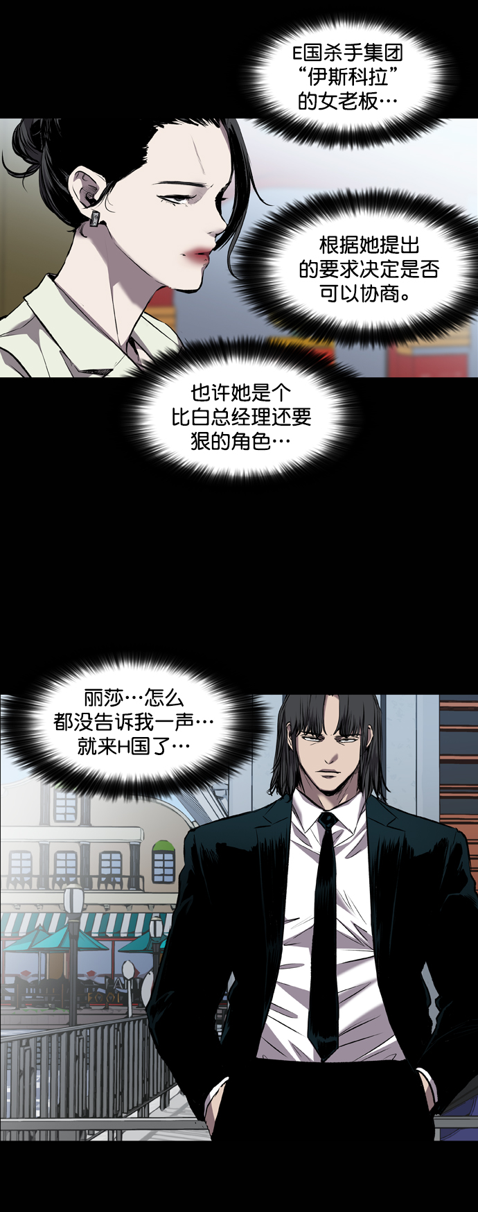 堡垒机的作用是什么漫画,第87话1图