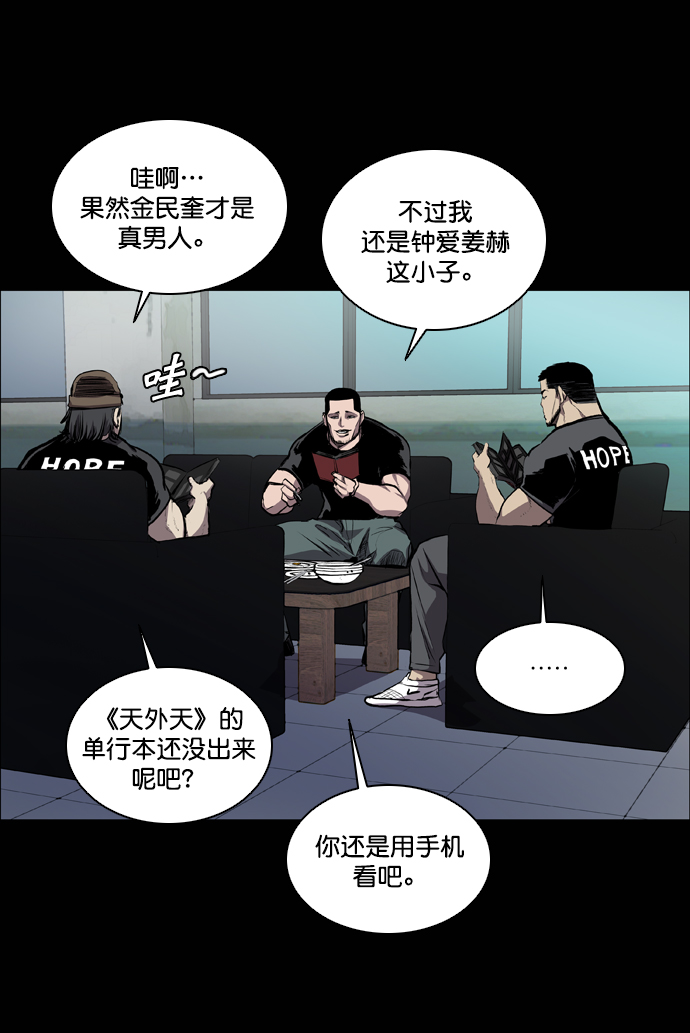 堡垒漫画,第53话2图