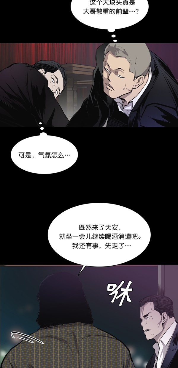 堡垒漫画,第38话2图