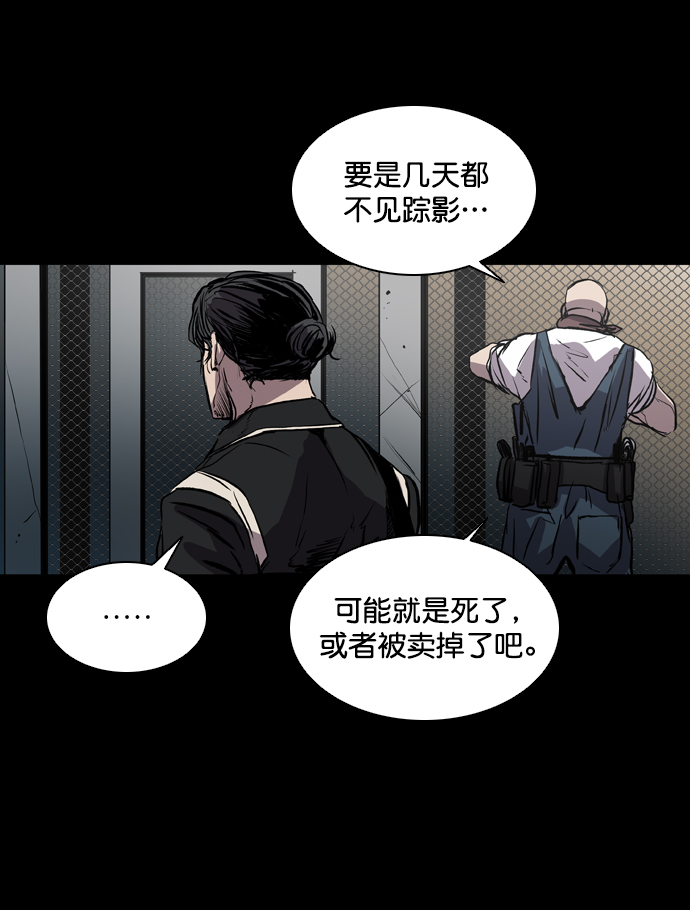 堡垒机的作用是什么漫画,第72话2图