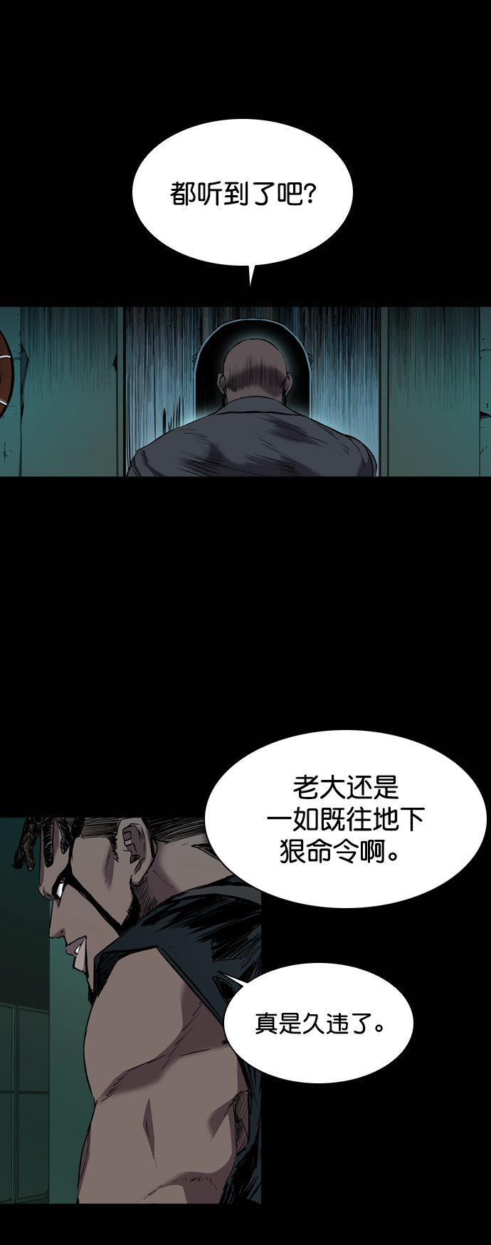 堡垒漫画,第91话2图