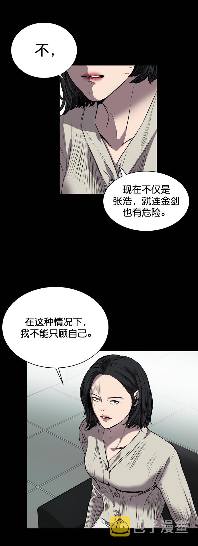 堡垒第一季漫画,第82话2图