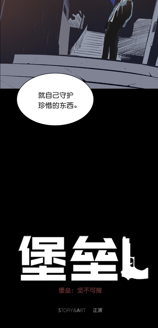 堡垒机是什么漫画,第17话1图