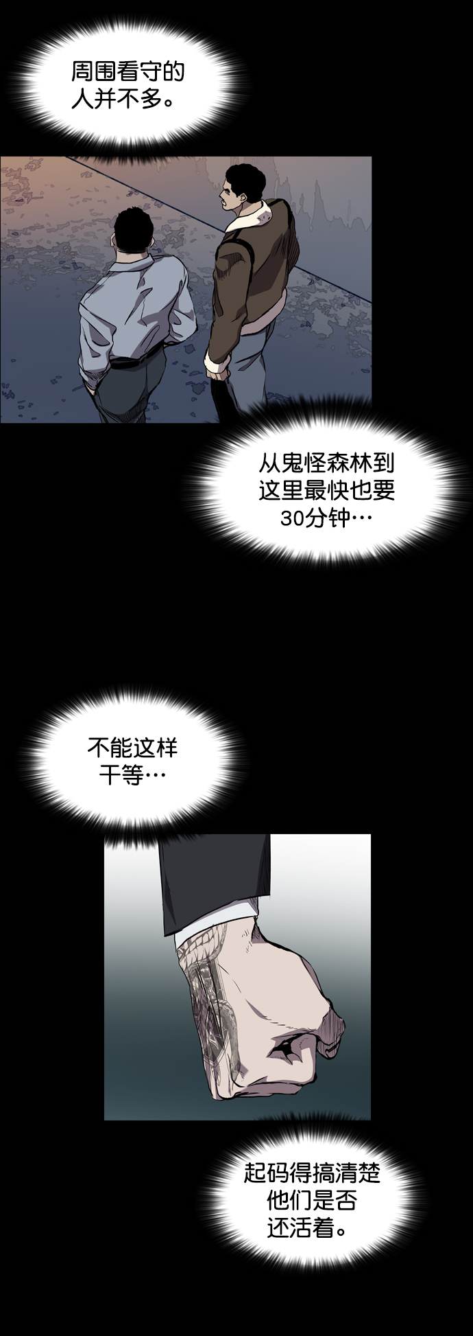 堡垒之夜怎么下手机版漫画,第80话1图