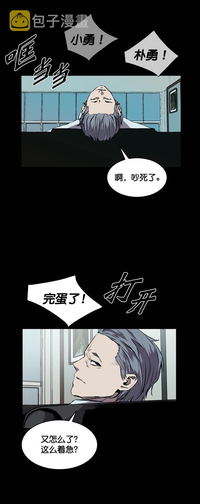 堡垒机是干什么的漫画,第78话2图