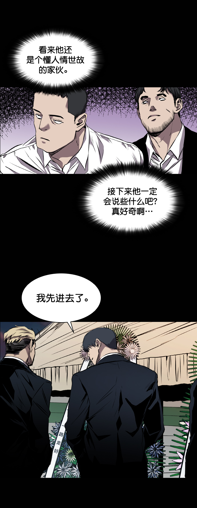 堡垒第一季漫画,第86话1图