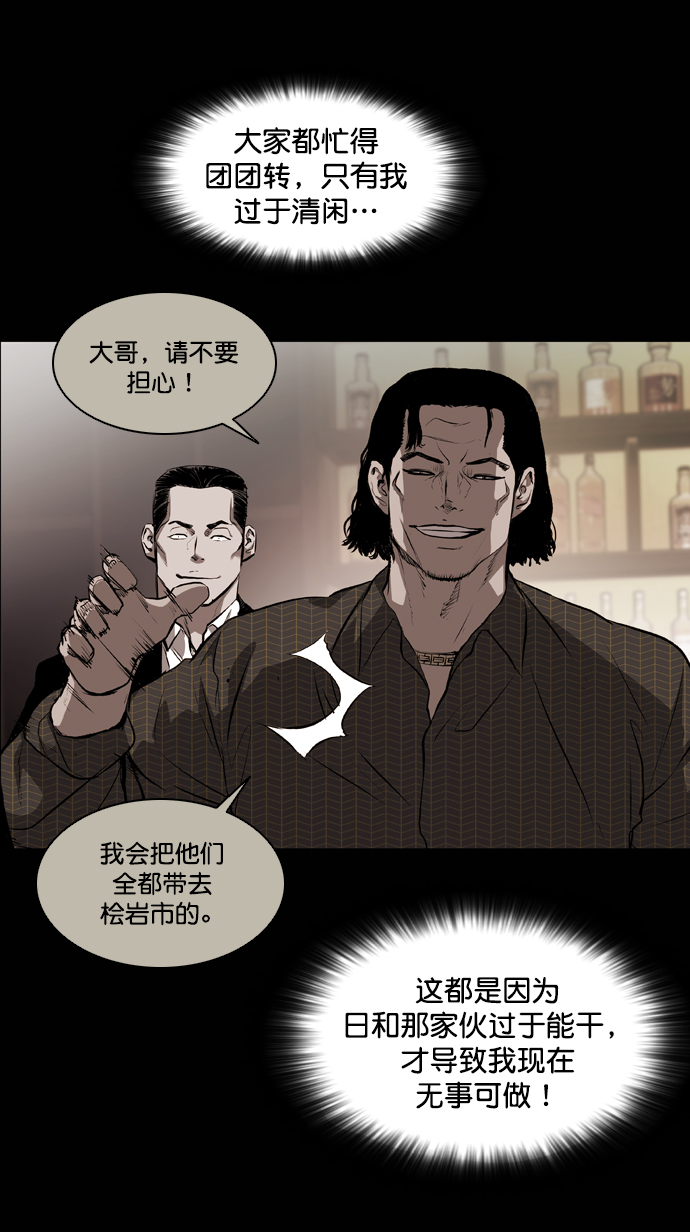 堡垒机是干什么的漫画,第53话1图