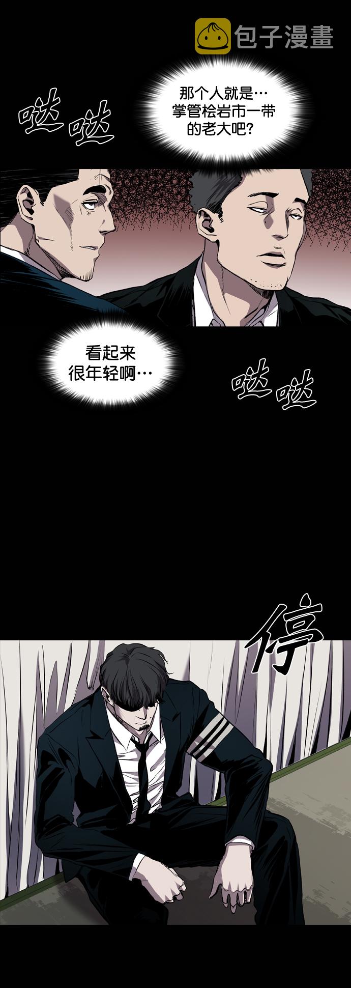 堡垒第一季漫画,第86话2图