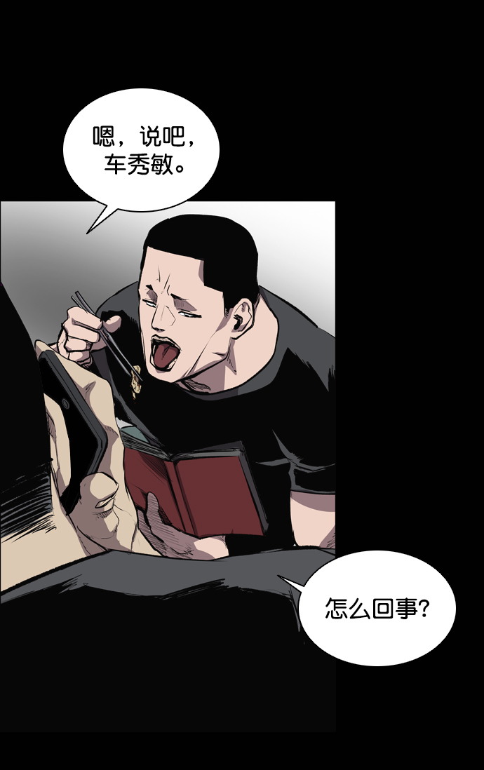 堡垒机是干什么的漫画,第53话1图