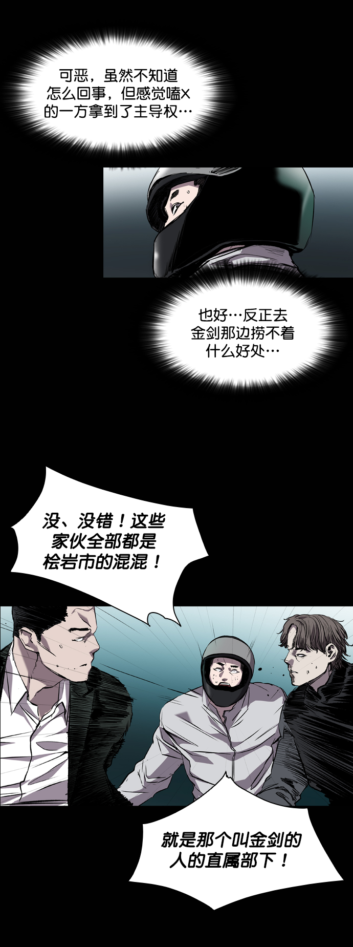 堡垒第一季漫画,第79话1图